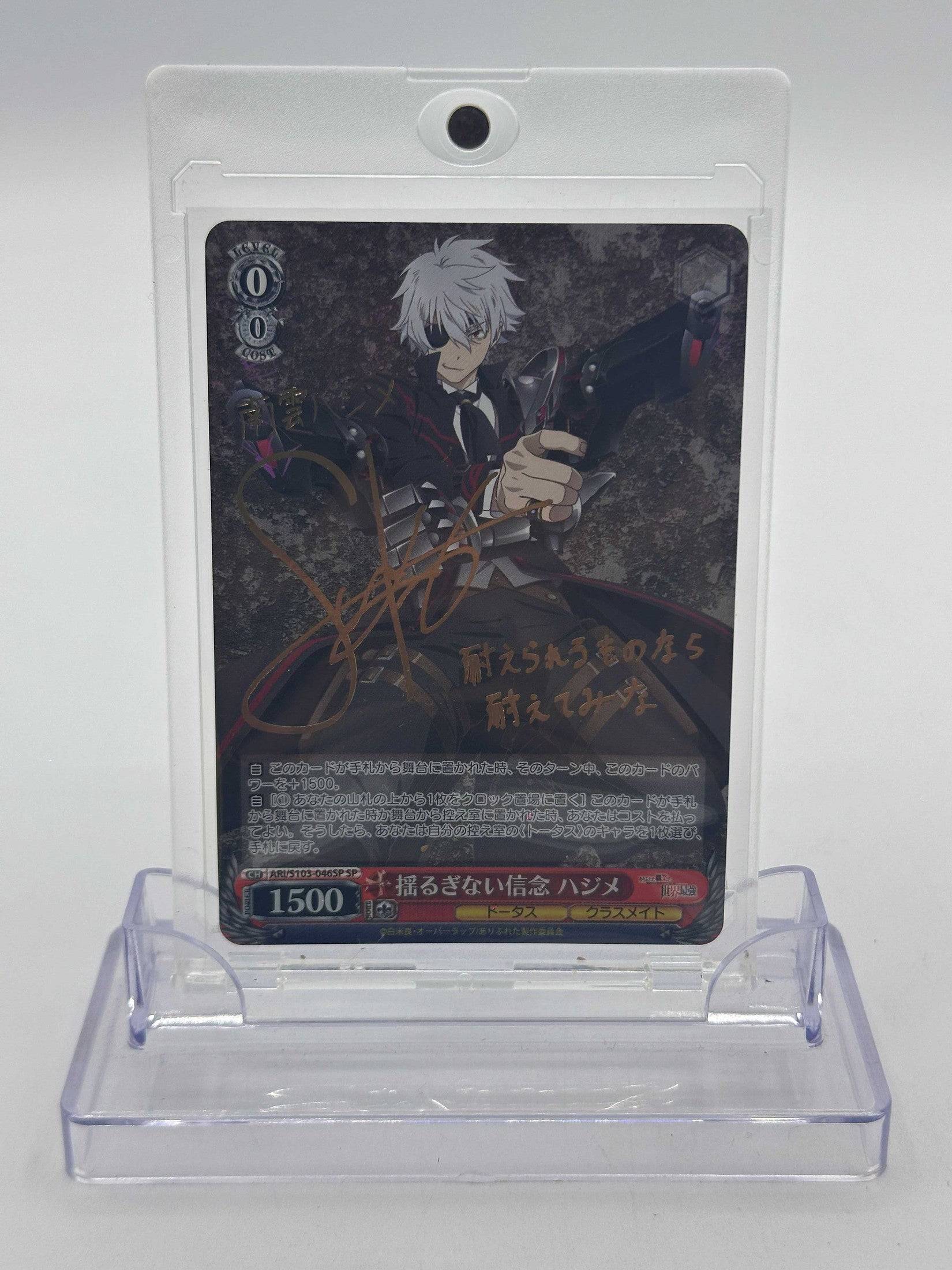 WEISS SCHWARZ HAJIME NAGUMO ARI/S103-046SP SP