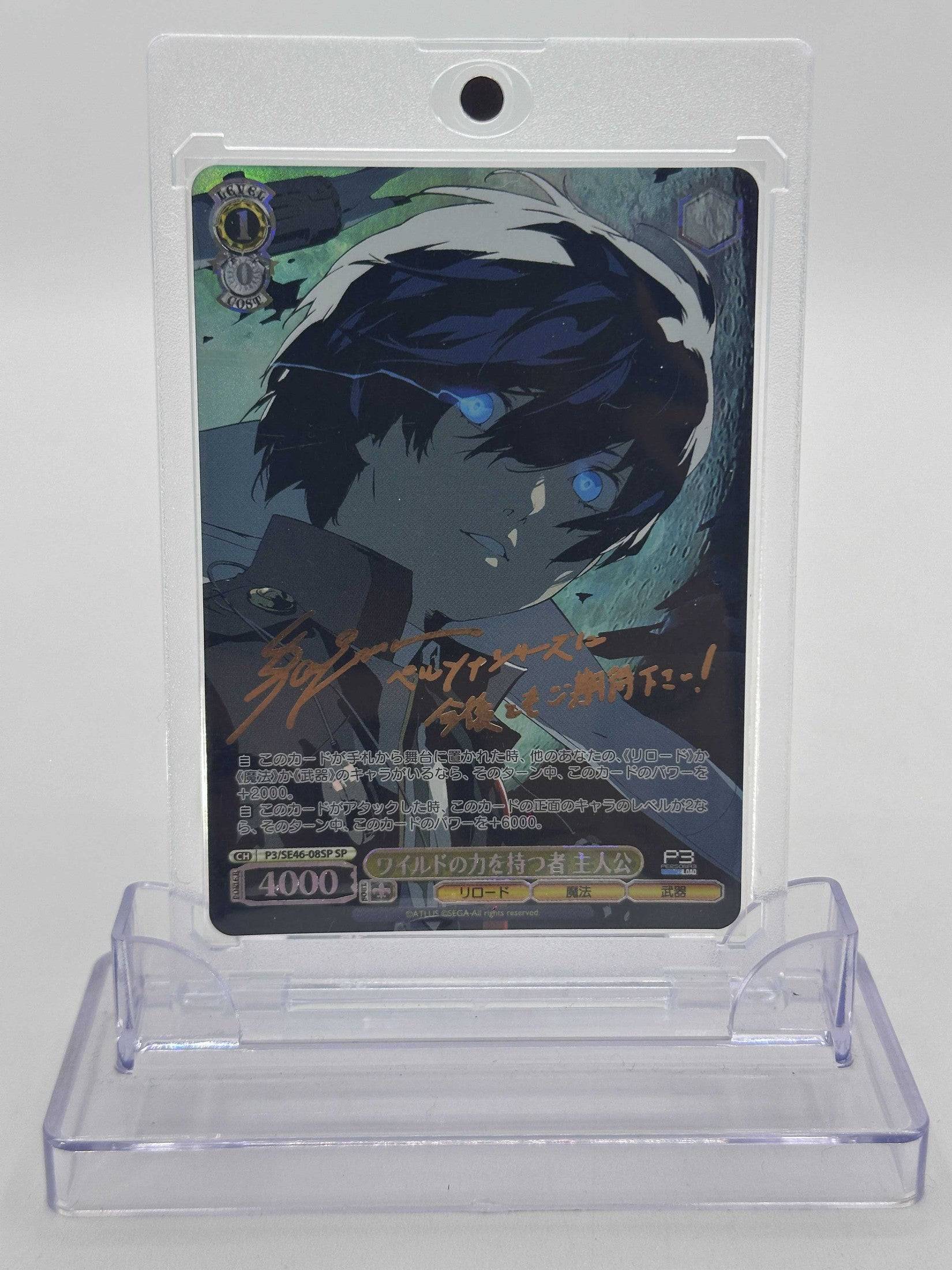 WEISS SCHWARZ PERSONA 3 P3/SE46-08SP SP