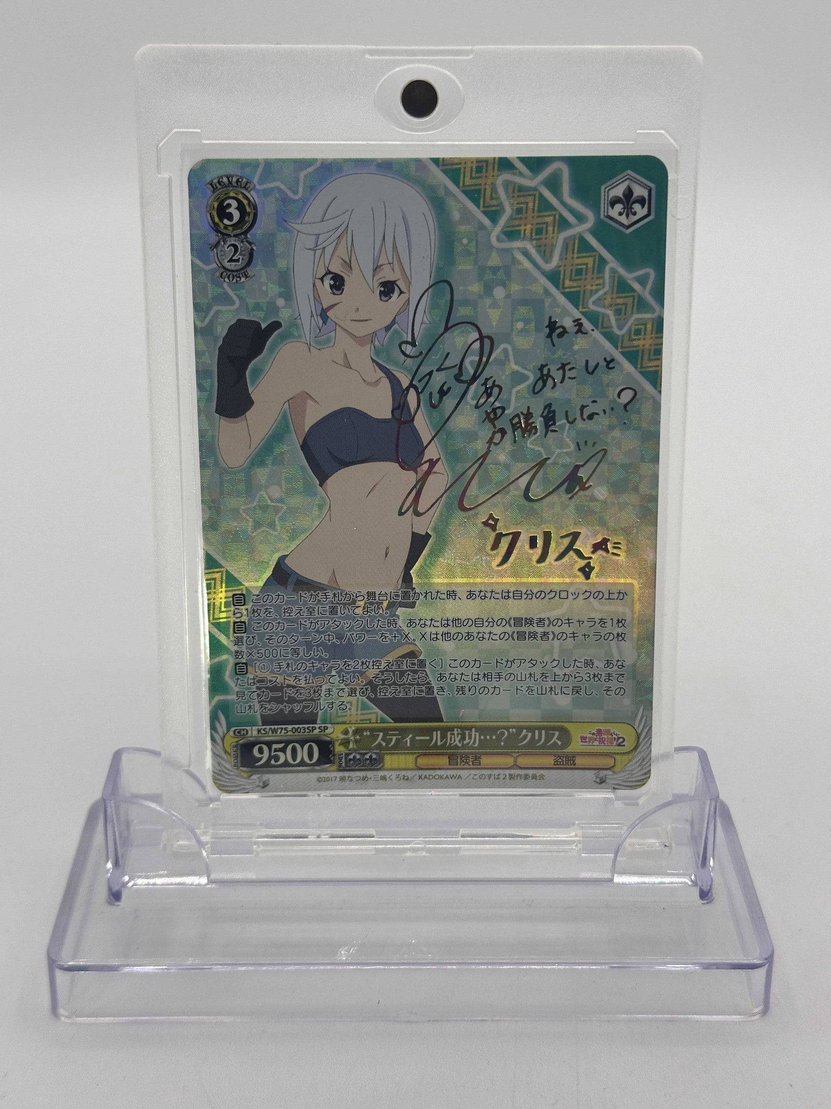 WEISS SCHWARZ STEAL SUCCESSFUL" CHRIS KS/W75-003SP SP